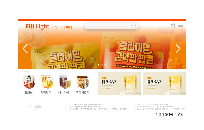 Fill ligght 메인페이지